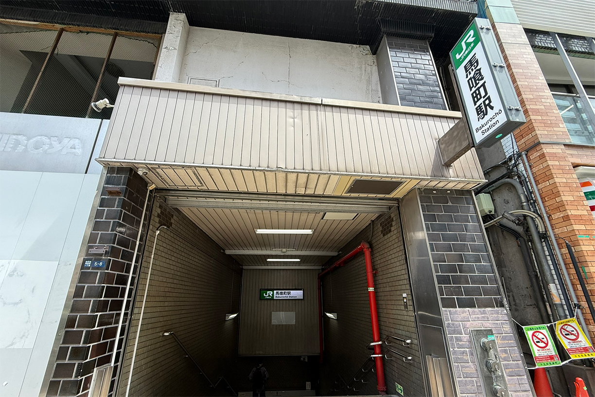 JR総武線快速「馬喰町」駅 徒歩約4分(約300m)